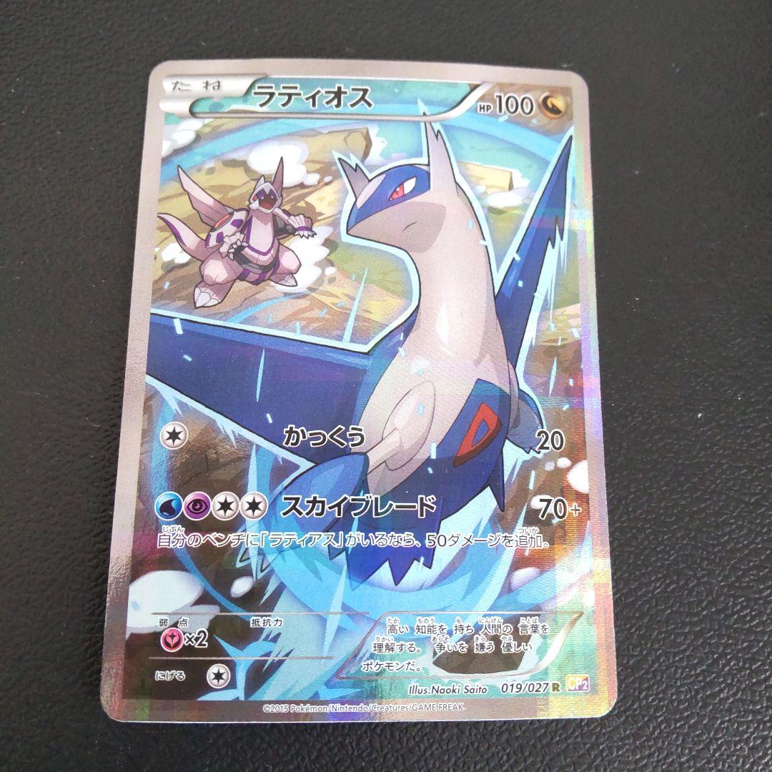 ポケモンカード 伝説キラコレクション ラティオス 019/027 r cp2