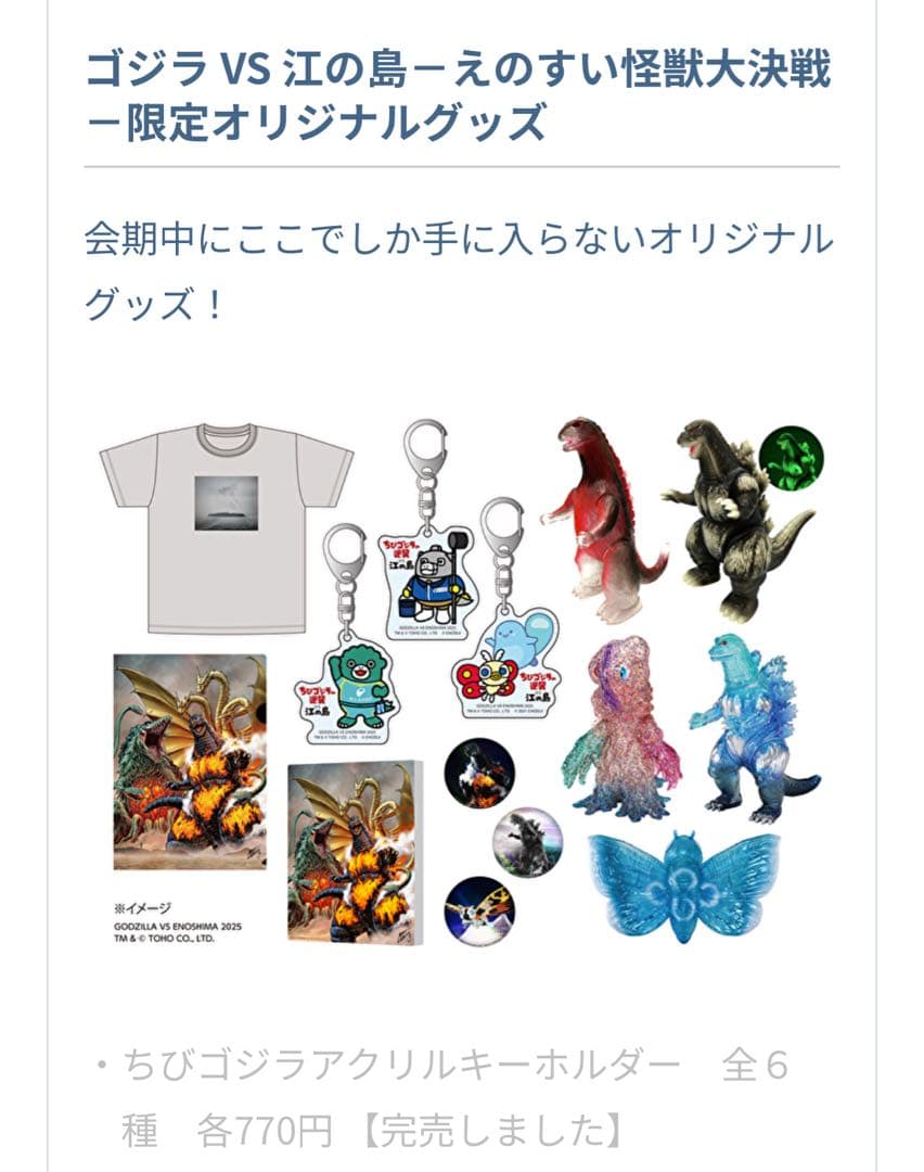 【全6種コンプセット】ちびゴジラの逆襲VS江の島　ブラインドアクリルキーホルダー