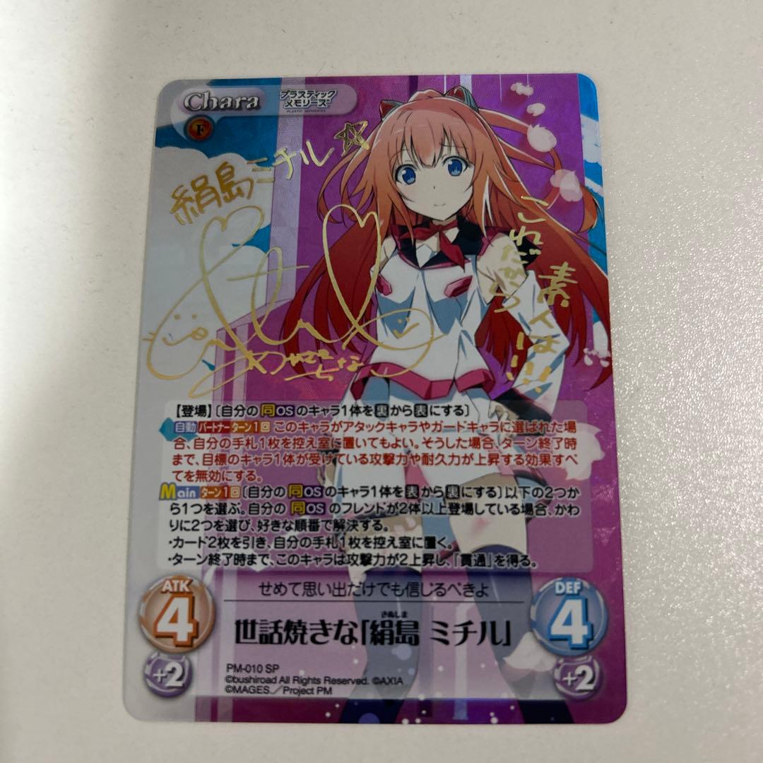 Chaos tcg SP 絹島ミチル サイン プラスティックメモリーズ