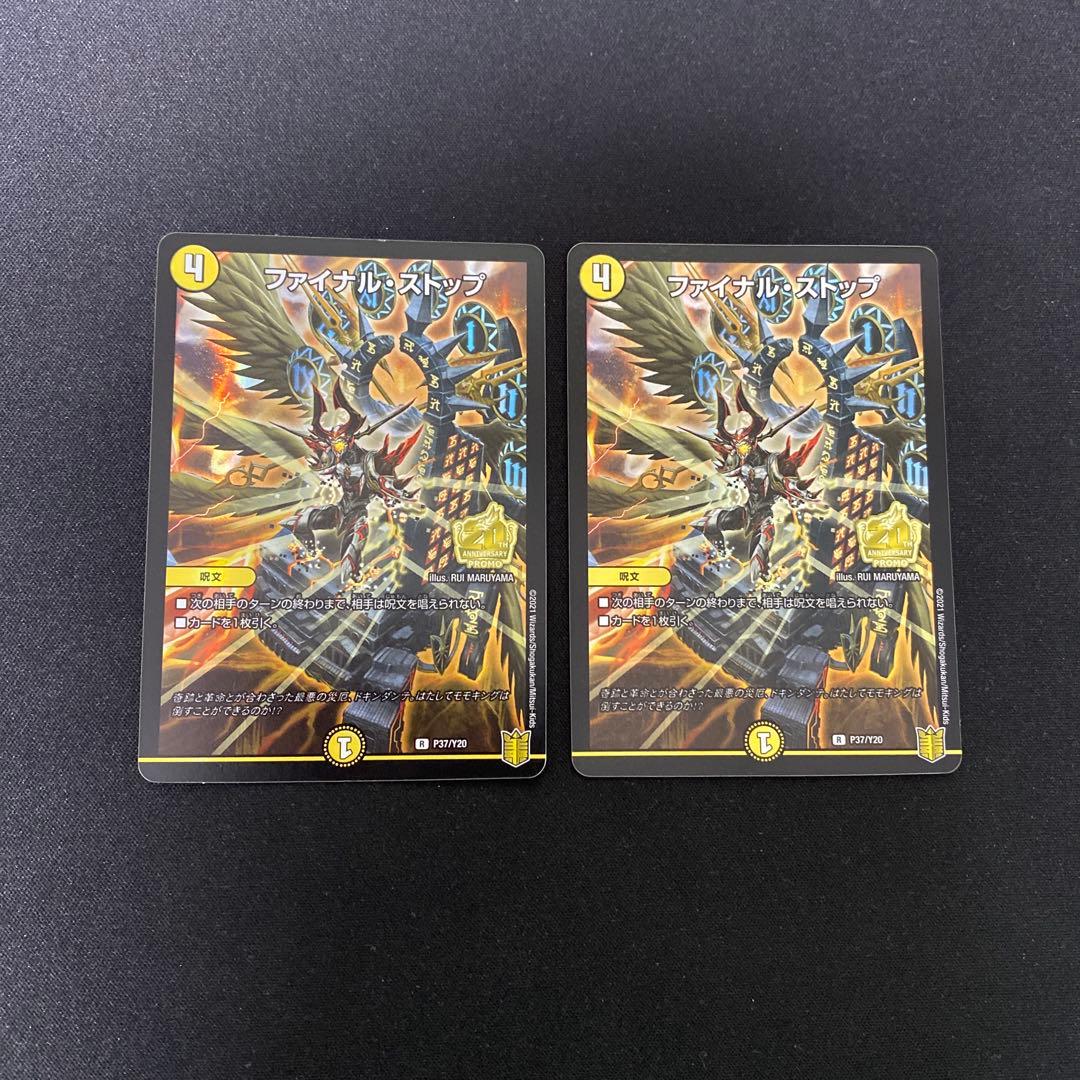 ファイナルストップ