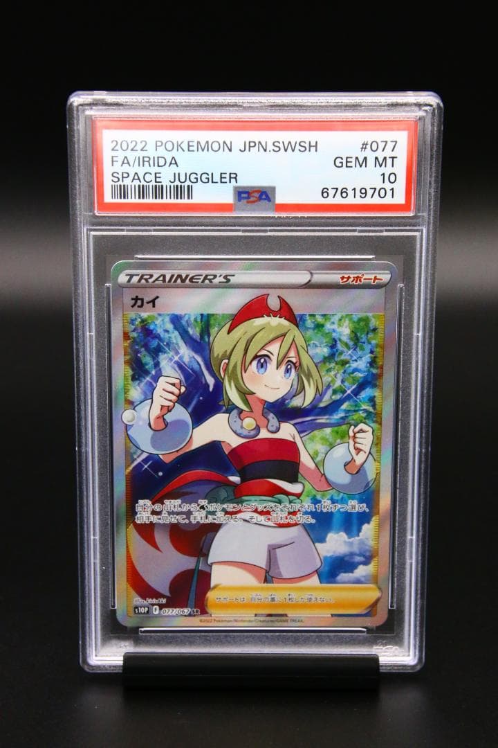 PSA 10 ポケモン カイ 077/067 SR スペースジャグラー PSA10】カイ SR