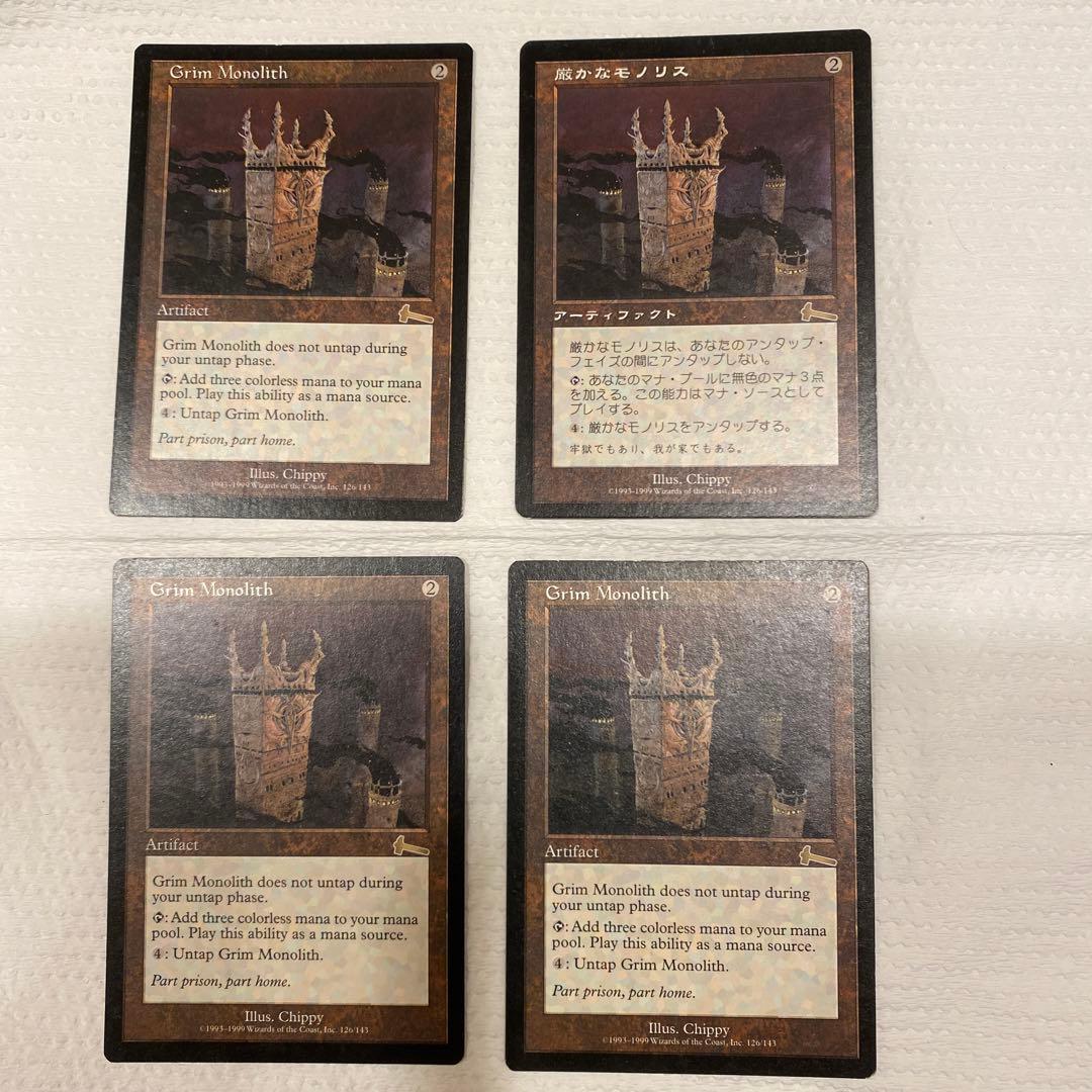 MTG 厳かなモノリス 日本語版2枚 Grim Monolith