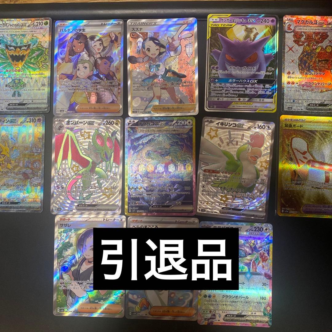 ポケモンカードまとめ売りSAR.sar引退品
