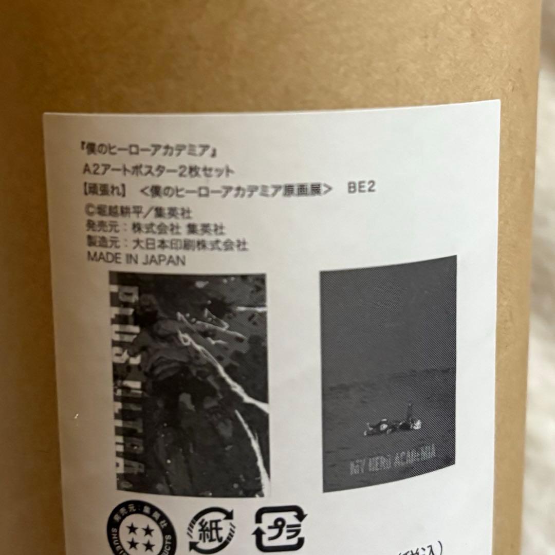 僕のヒーローアカデミア 原画展 『頑張れ』『The Beginning』