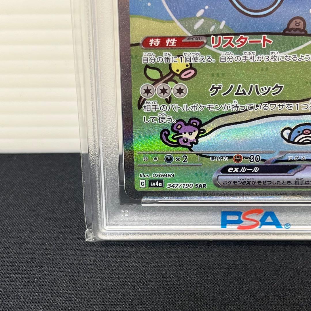 【PSA10】ミュウex SAR SV4a 347/190 シャイニートレジャー