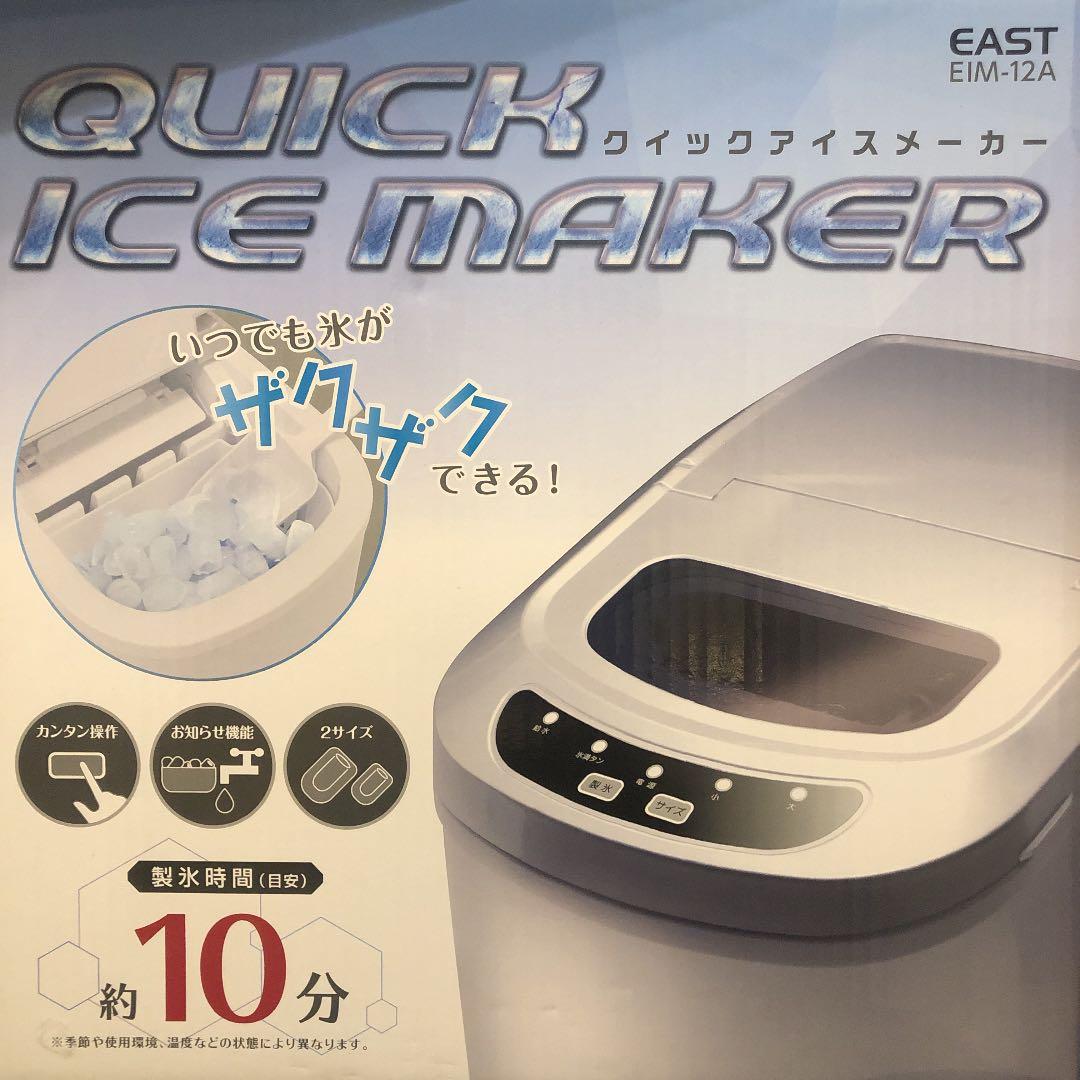 高速製氷機 クイックアイスメーカー