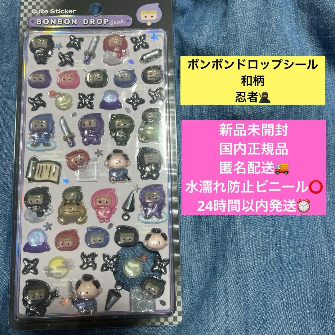ボンボンドロップシール 和柄 忍者 NINJA 日本 和風 - メルカリ