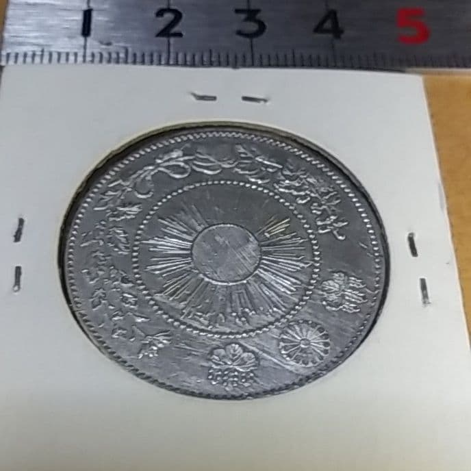 旭日竜大型50銭銀貨 1871年 明治4年後期 止本 - メルカリ