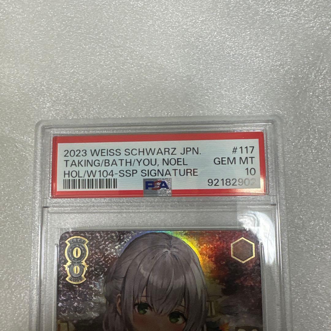 ホロライブPSA10 白銀ノエル SSP キミと混浴 サイン入りトレカ - メルカリ