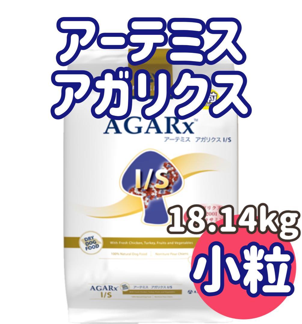 アーテミスアガリクス i/s 中粒 18kg送料無料