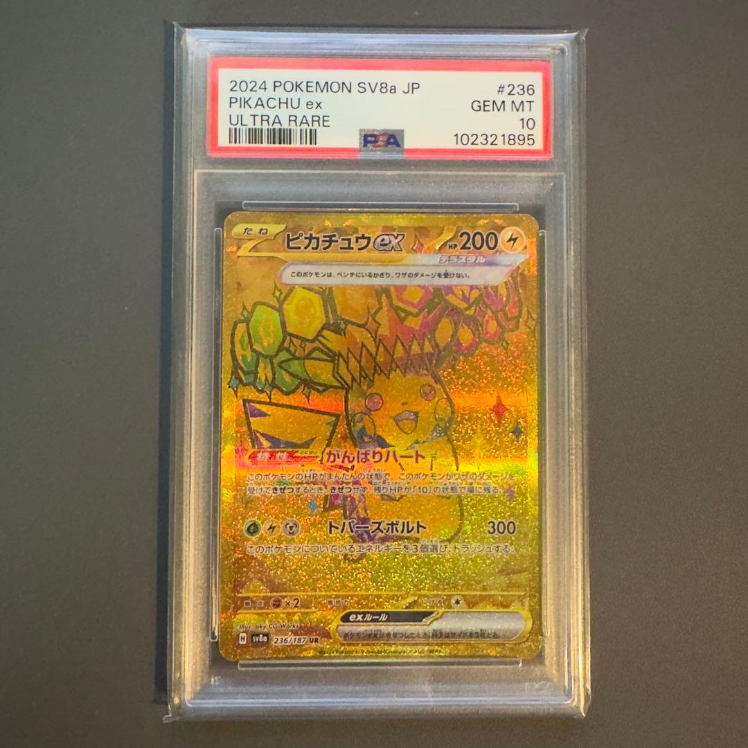【PSA10】5連番 ピカチュウex RR SR SAR UR