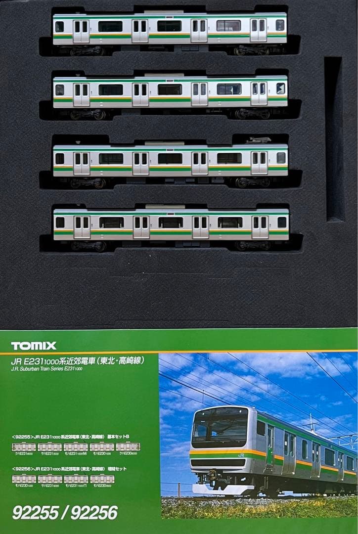 TOMIX E231系1000番台 東北・高崎線 10両セット