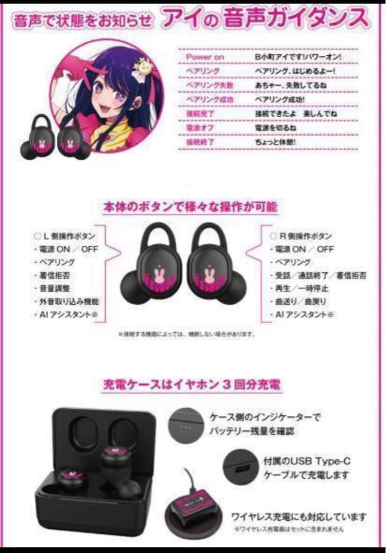 推しの子 星野アイ コラボモデル ワイヤレスイヤホン ONKYO限定 ONKYO