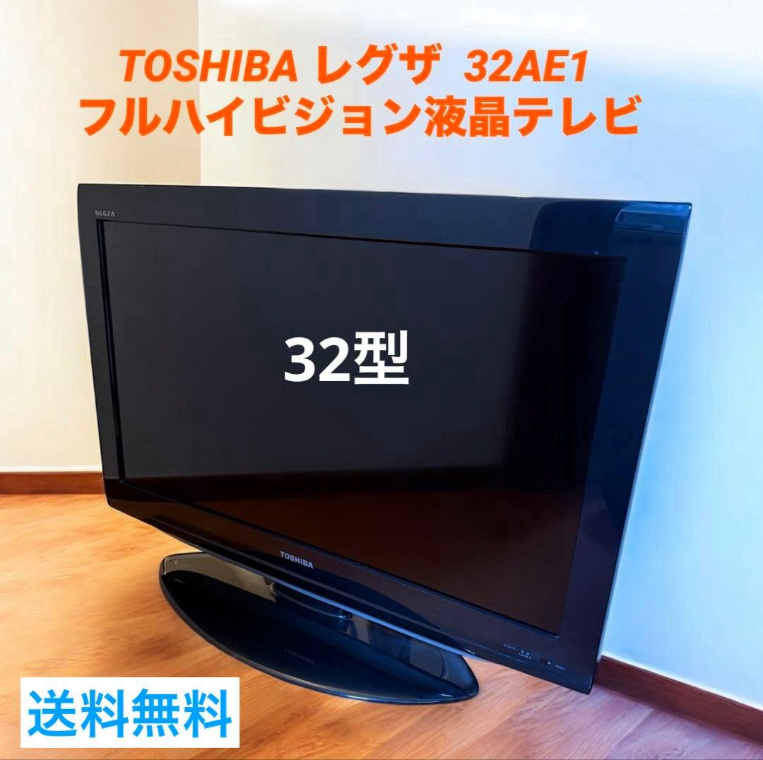 TOSHIBA レグザ 32AE1 32型 フルハイビジョン液晶テレビ 東芝 TOSHIBA