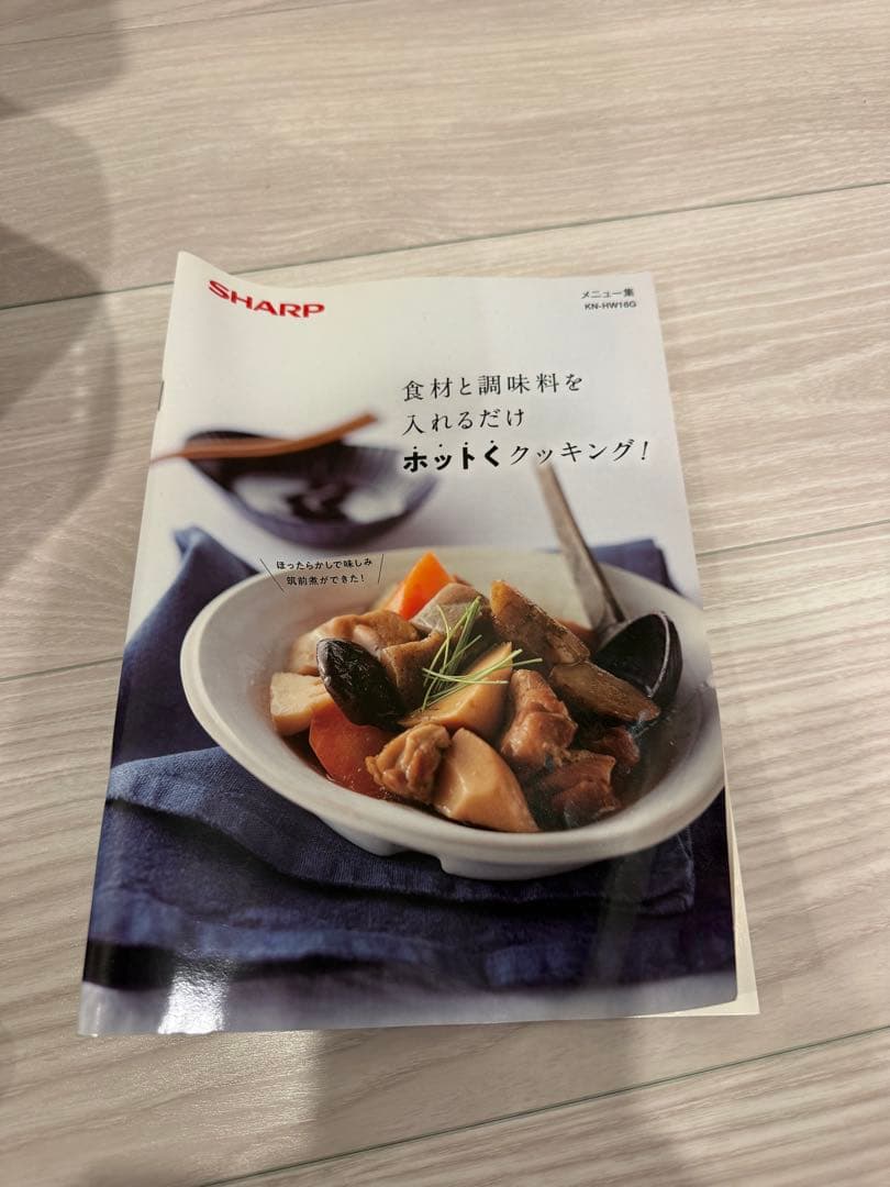 SHARP ヘルシオホットクック 1.6L KN-HW16G-W水なし自動調理鍋