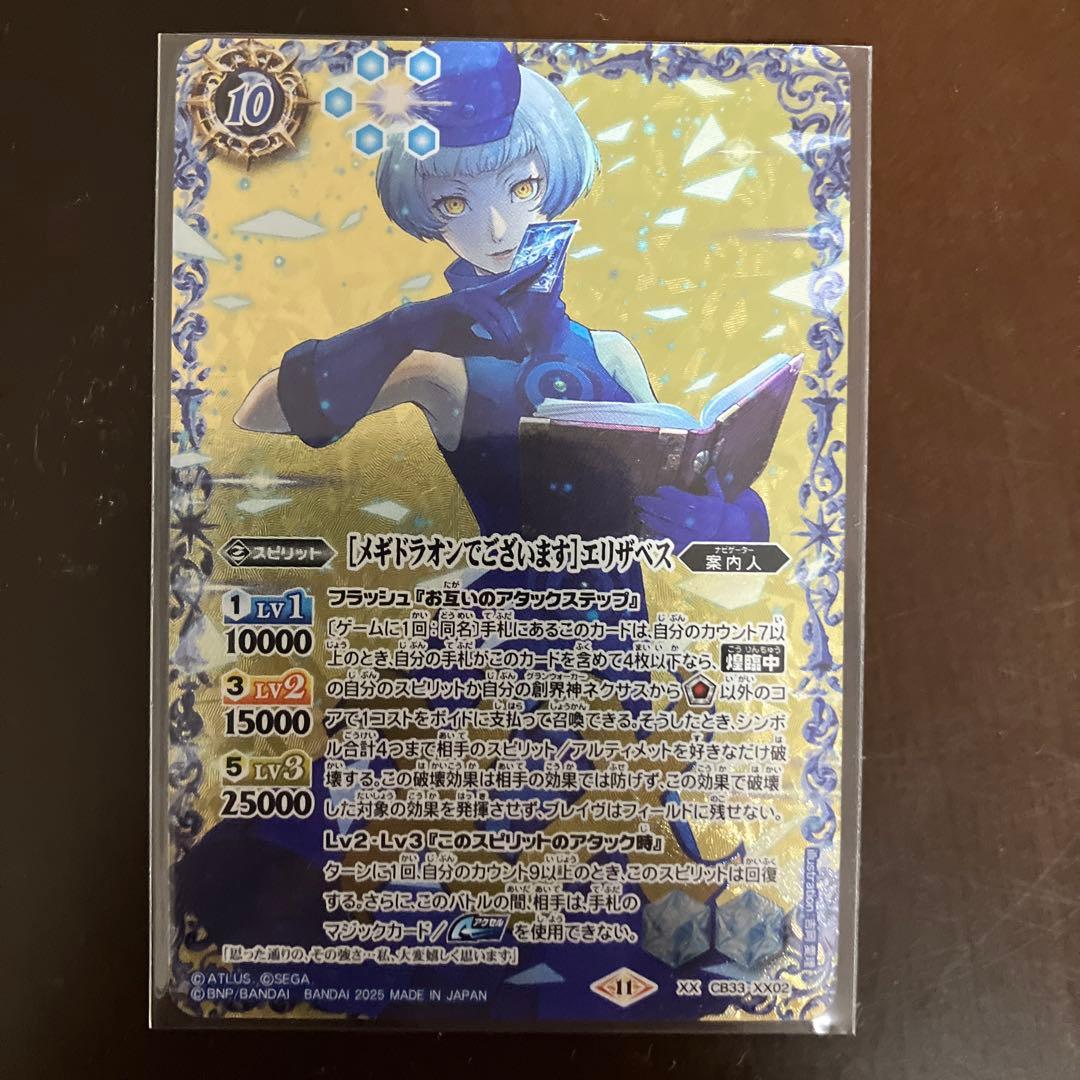 メギドラオンでございます エリザベス シークレット 2025/11)(SECRET