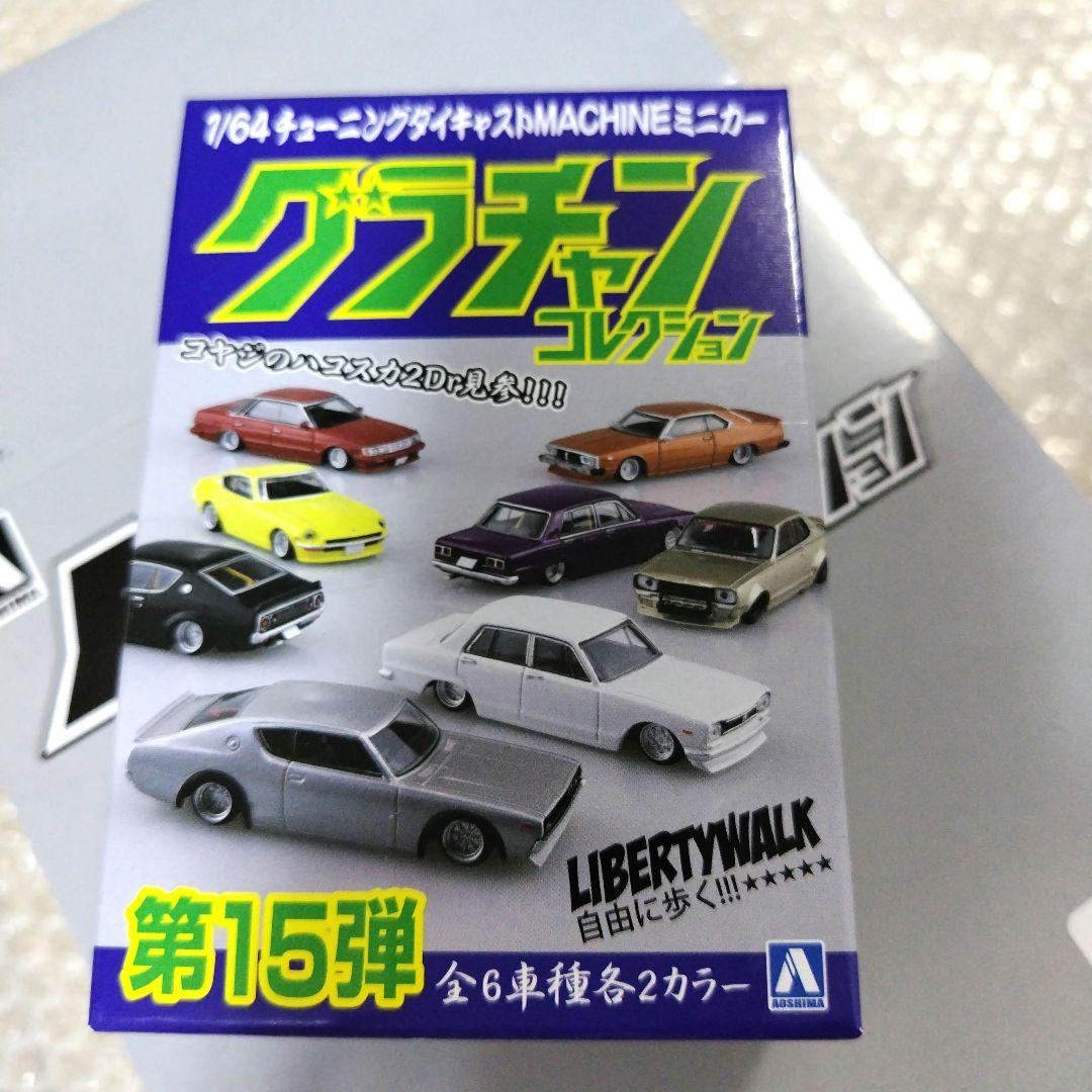 グラチャンコレクション12台セット