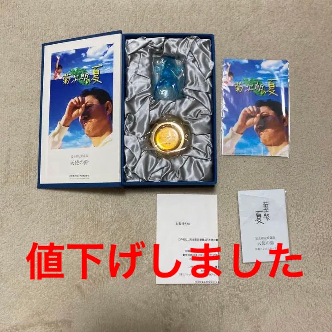 北野武監督映画「菊次郎の夏」完全限定愛蔵版 天使の鈴 - メルカリ