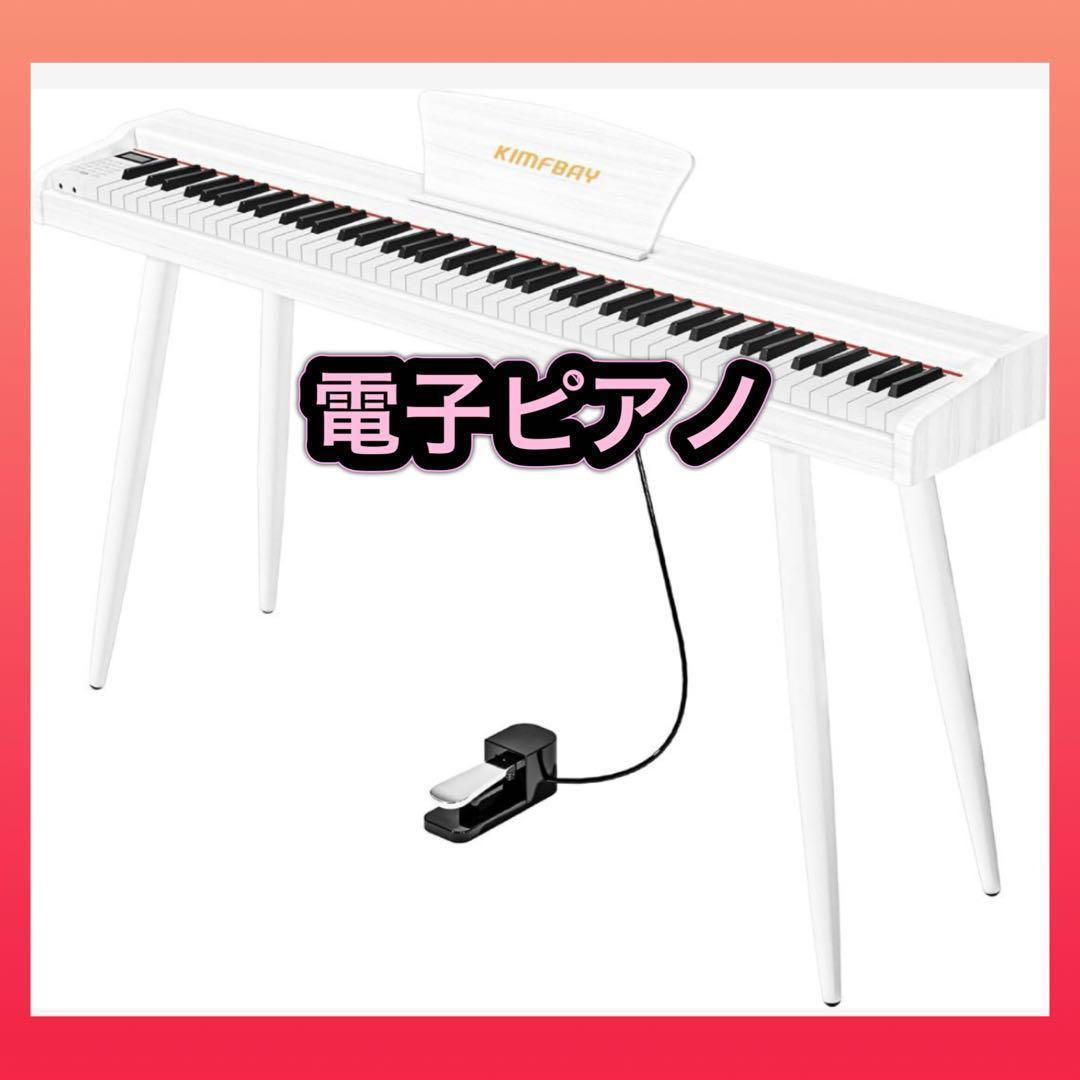 在庫1品❣️お値下中✨️ IKTMI 電子ピアノ 88鍵盤 ペダル付 木製 電子