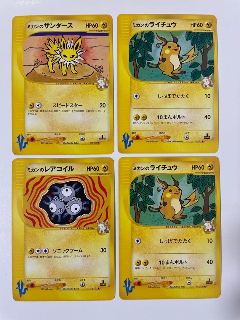 良品】 ミカンのサンダース ミカンのライチュウ レアコイル サンダース