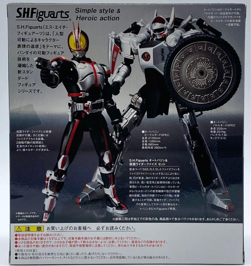【未開封】S.H.Figuarts オートバジン＆仮面ライダーファイズセット