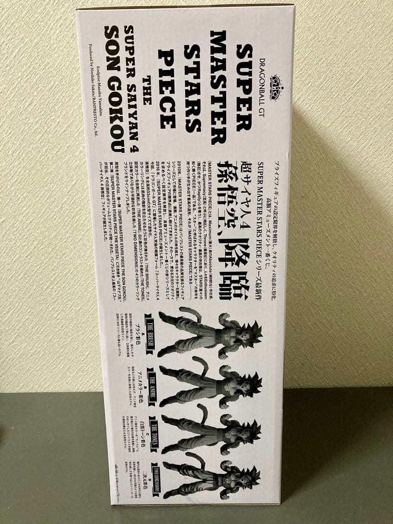 1/5まで ドラゴンボール SMSP 孫悟空 超サイヤ人4 D賞 04 半券付き