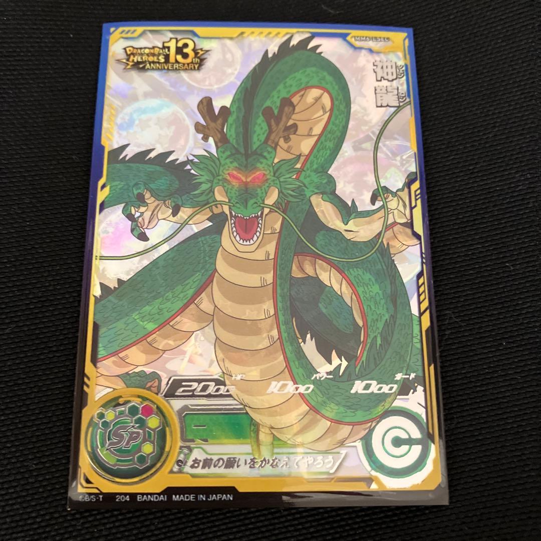 mm6-lsec 神龍 スーパードラゴンボールヒーローズ