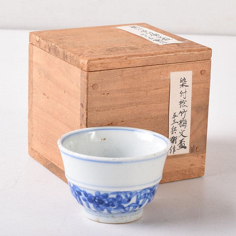 水越与三兵衛作　染付　松竹梅文　茶器　酒盃　ぐい呑　時代箱　C　R8345 水越与三兵衛作 染付 松竹梅文 茶器 酒盃 ぐい呑 時代箱 C R8345