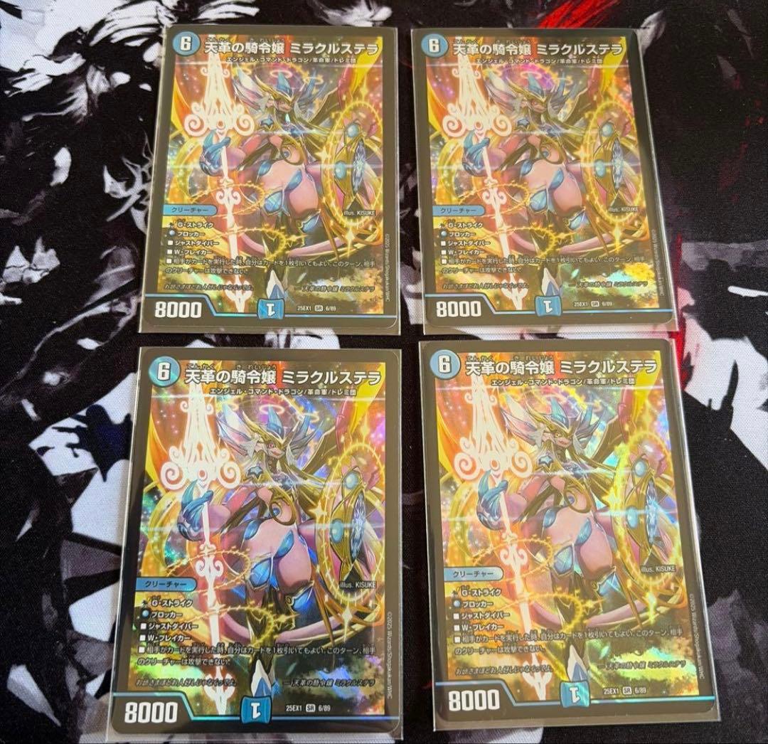 ミラクルステラ 4枚セット デュエルマスターズ デュエルマスターズ ミラクルステラ 4枚セット デュエルマスターズ