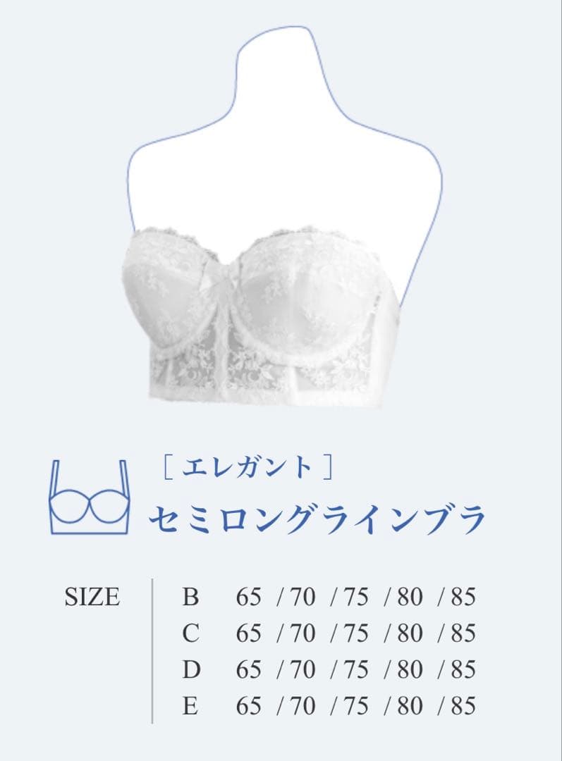 セモア ブライダルインナー(エレガント)E65/58