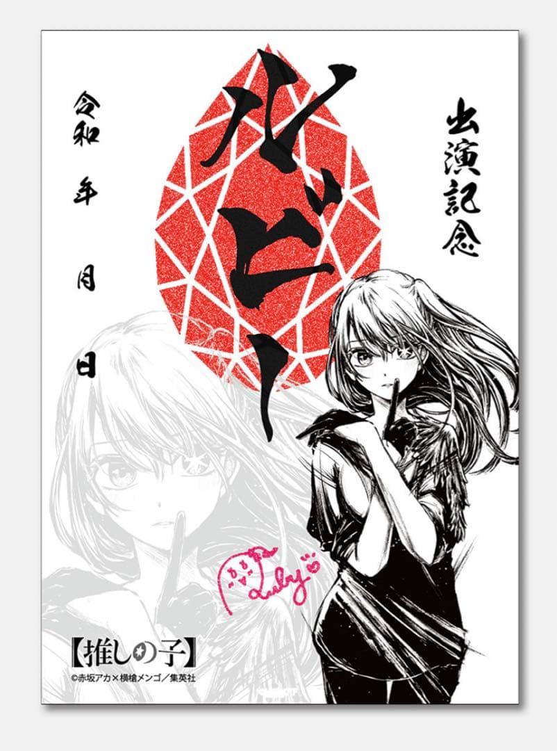 ヤングジャンプ45周年記念 墨絵 推しの子 アイ ホロ缶バッジ 20個