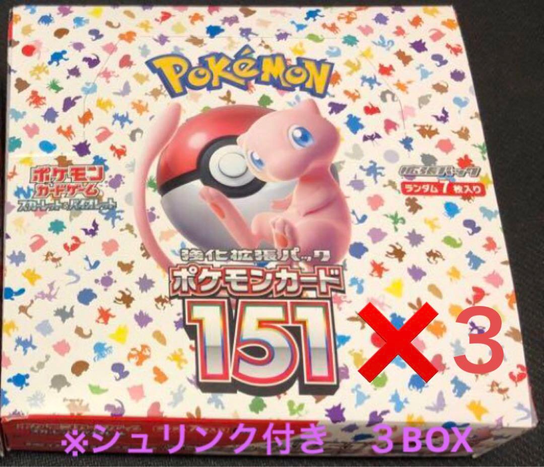 ポケモンカード151 3BOXシュリンク付き