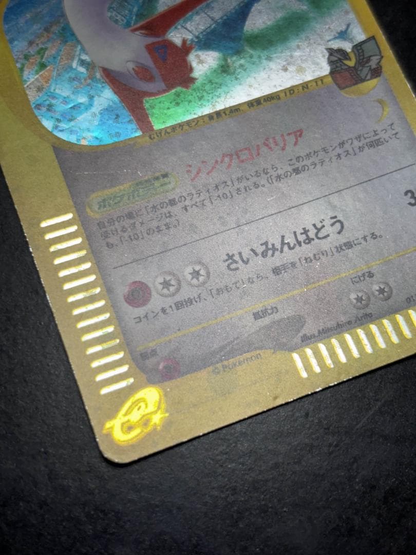 水の都のラティアス 水の都のラティオス セット