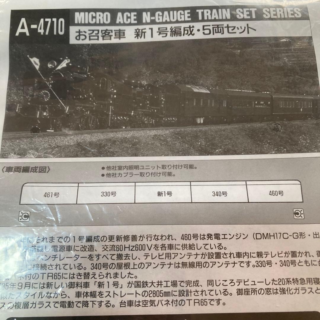 ✨未使用 ✨MICRO ACE お召客車3点セットC57-1 お召指定機