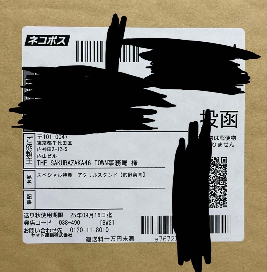 櫻坂46 的野美青　アクリルスタンド　直筆入り　JR東日本　スタンプラリー賞品