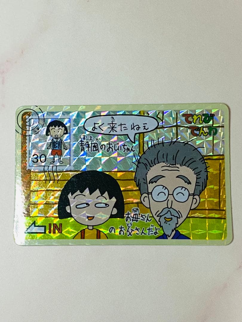 ちびまる子ちゃんカードダス　キラキラ レア当時物