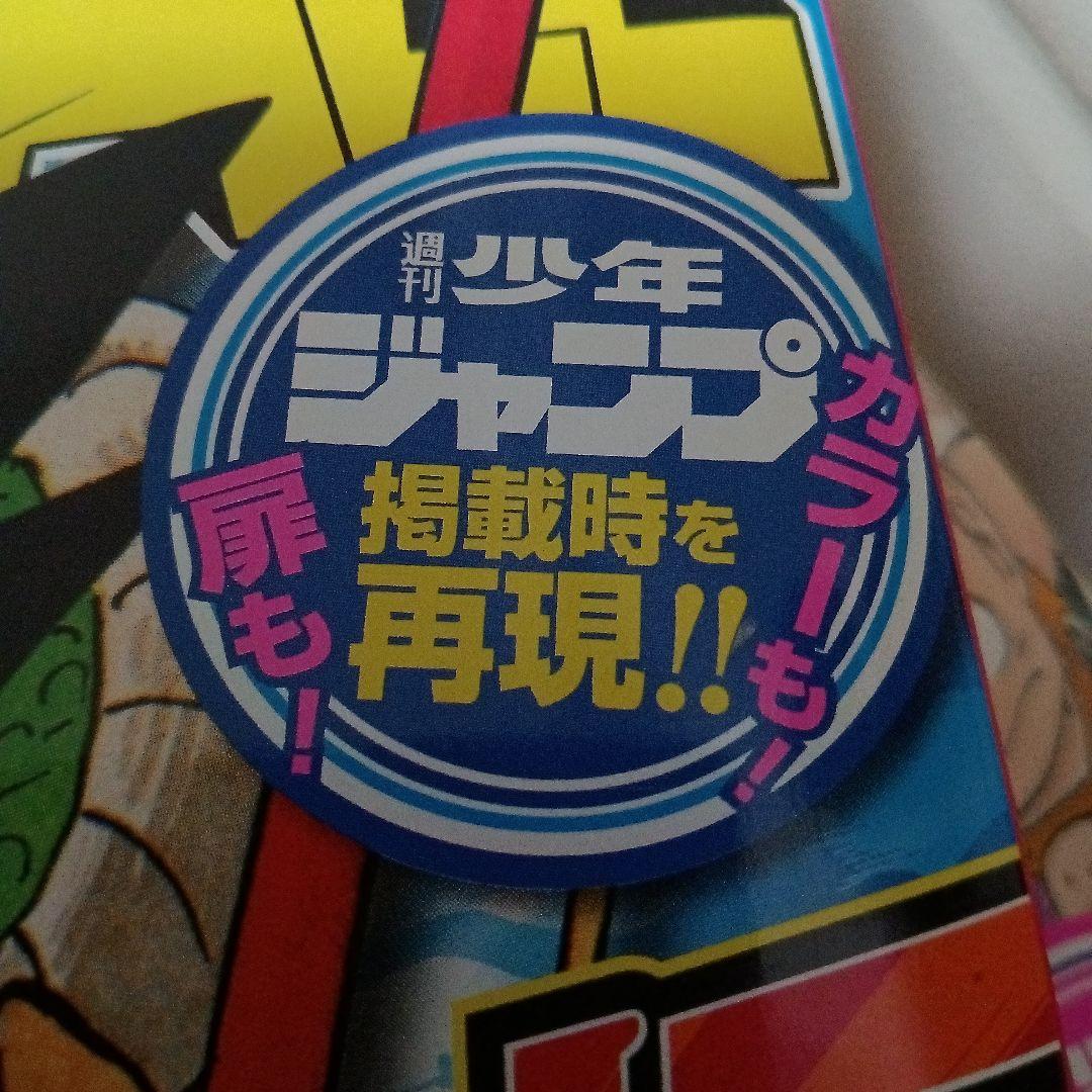 超美品新品未使用全巻初版セット ドラゴンボール総集編 超悟空伝1～18