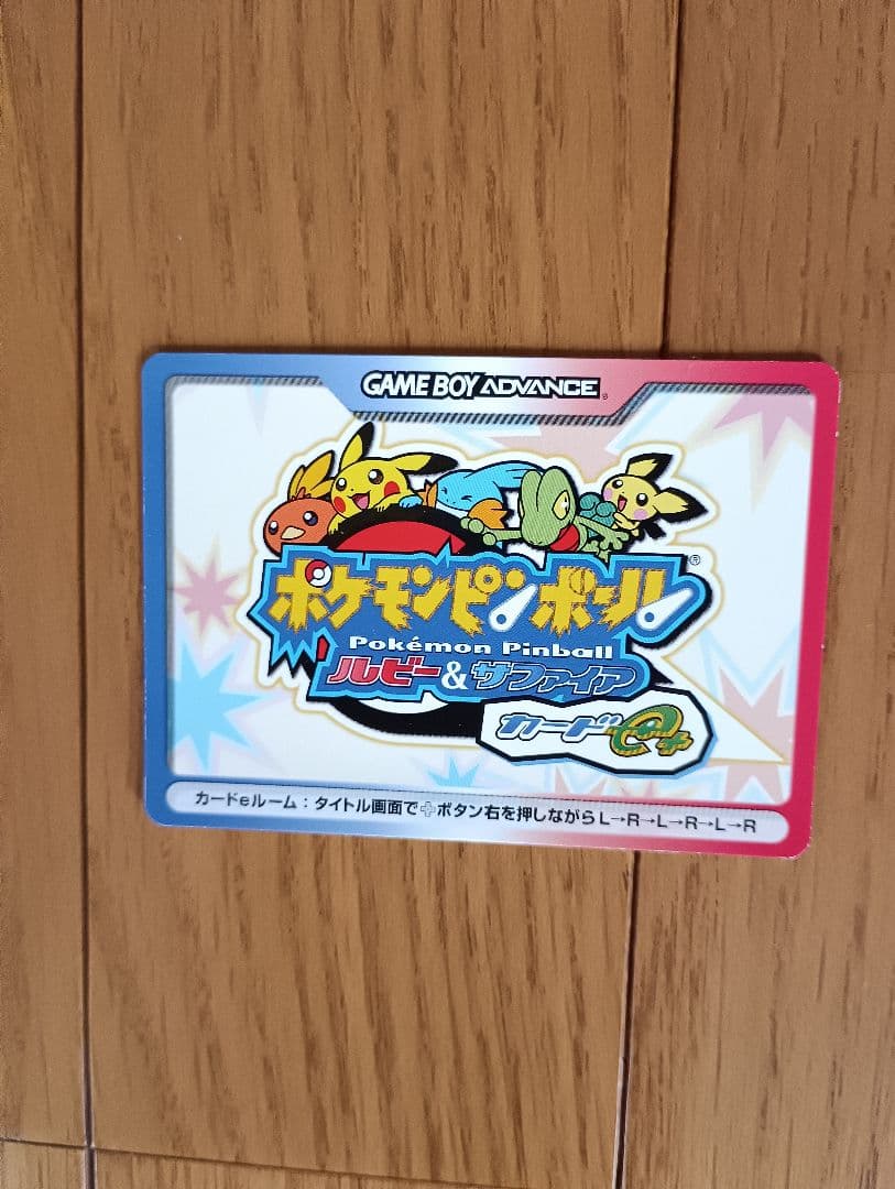 ポケモンピンボールカードｅプラス レア