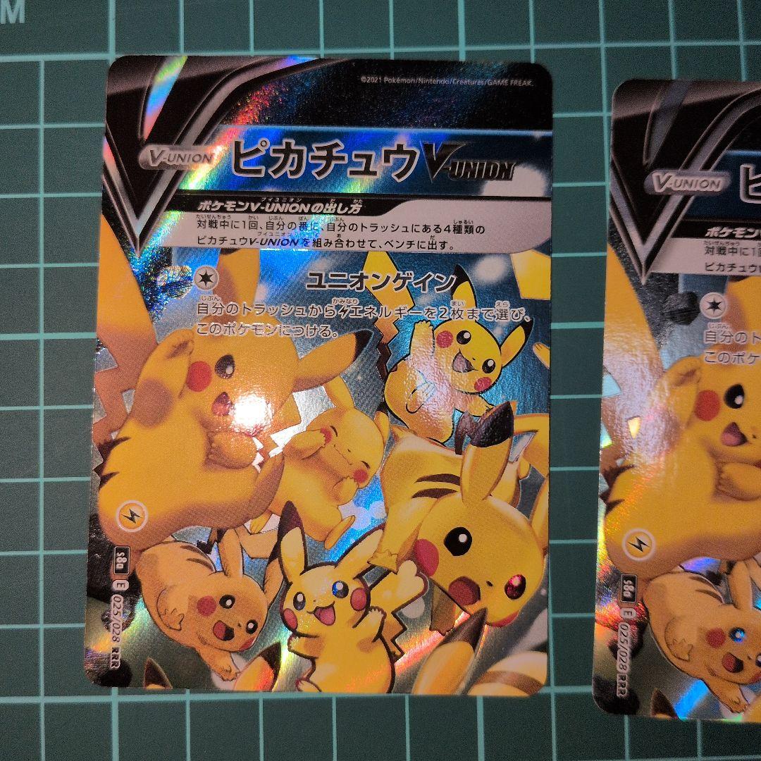 ピカチュウ　VUNION　3セット