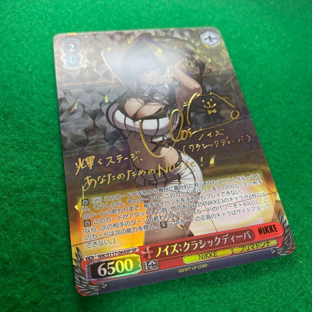 ヴァイスシュヴァルツ　勝利の女神:NIKKE ノイズ　SP