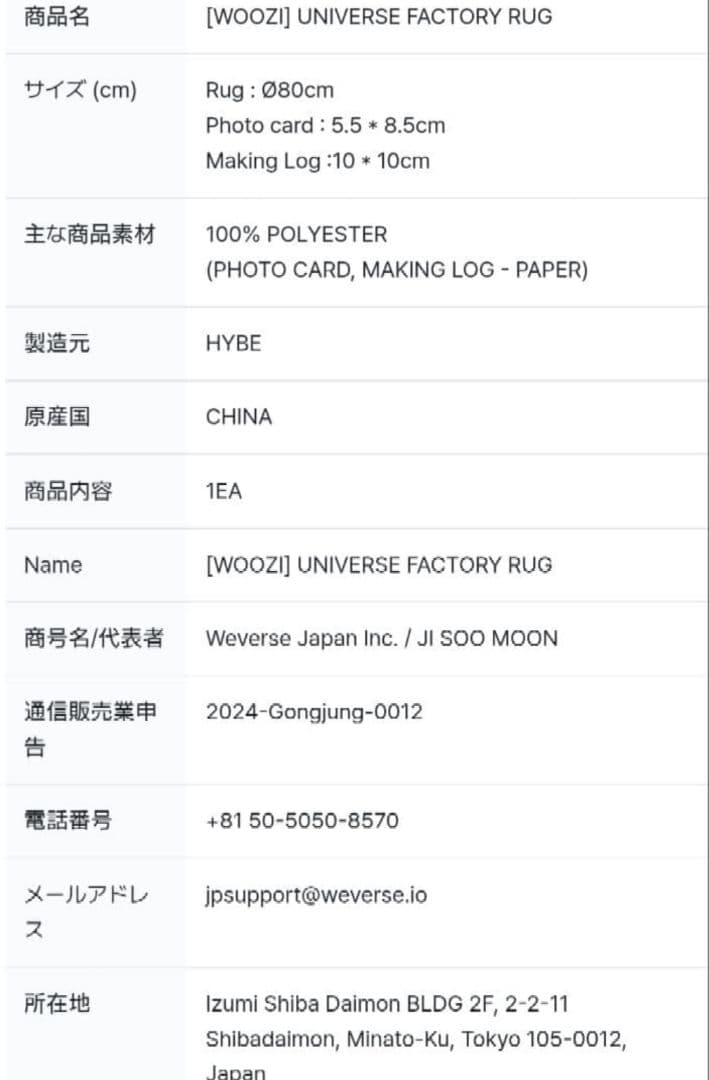 by SEVENTEEN ウジ アーティストメイド ラグ RAG 宇宙工場カード