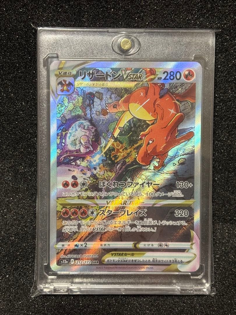 リザードンVSTAR SAR S12a VSTARユニバース 212/172 - メルカリ