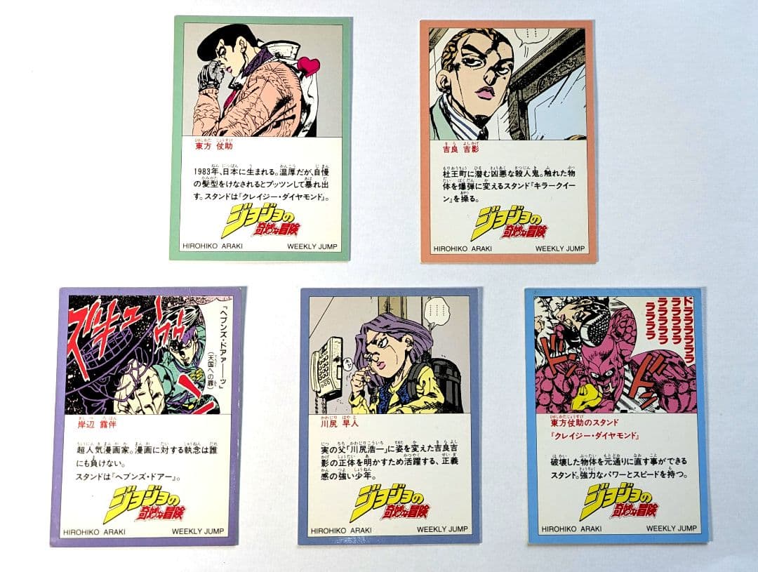 ジョジョ　カード　第４部　週刊少年ジャンプ　応募者全員プレゼント　３弾　全５枚