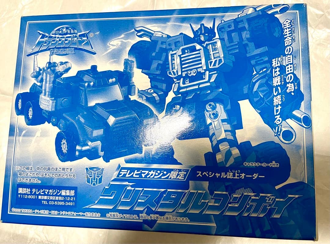 トランスフォーマー 限定