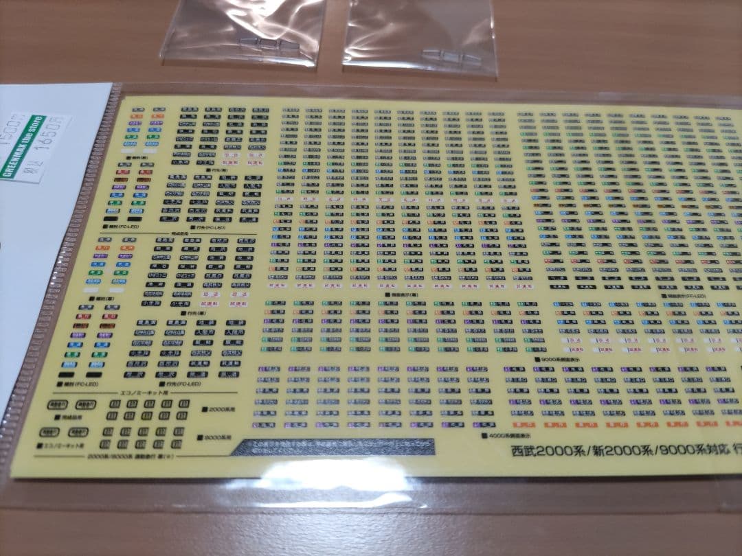 西武新2000系　2069編成＋2463編成　チョコバナナ編成