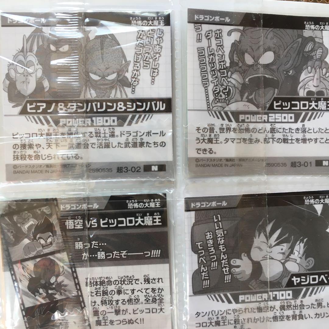 シールウエハース　55枚　超3 コレクションファイル　セット