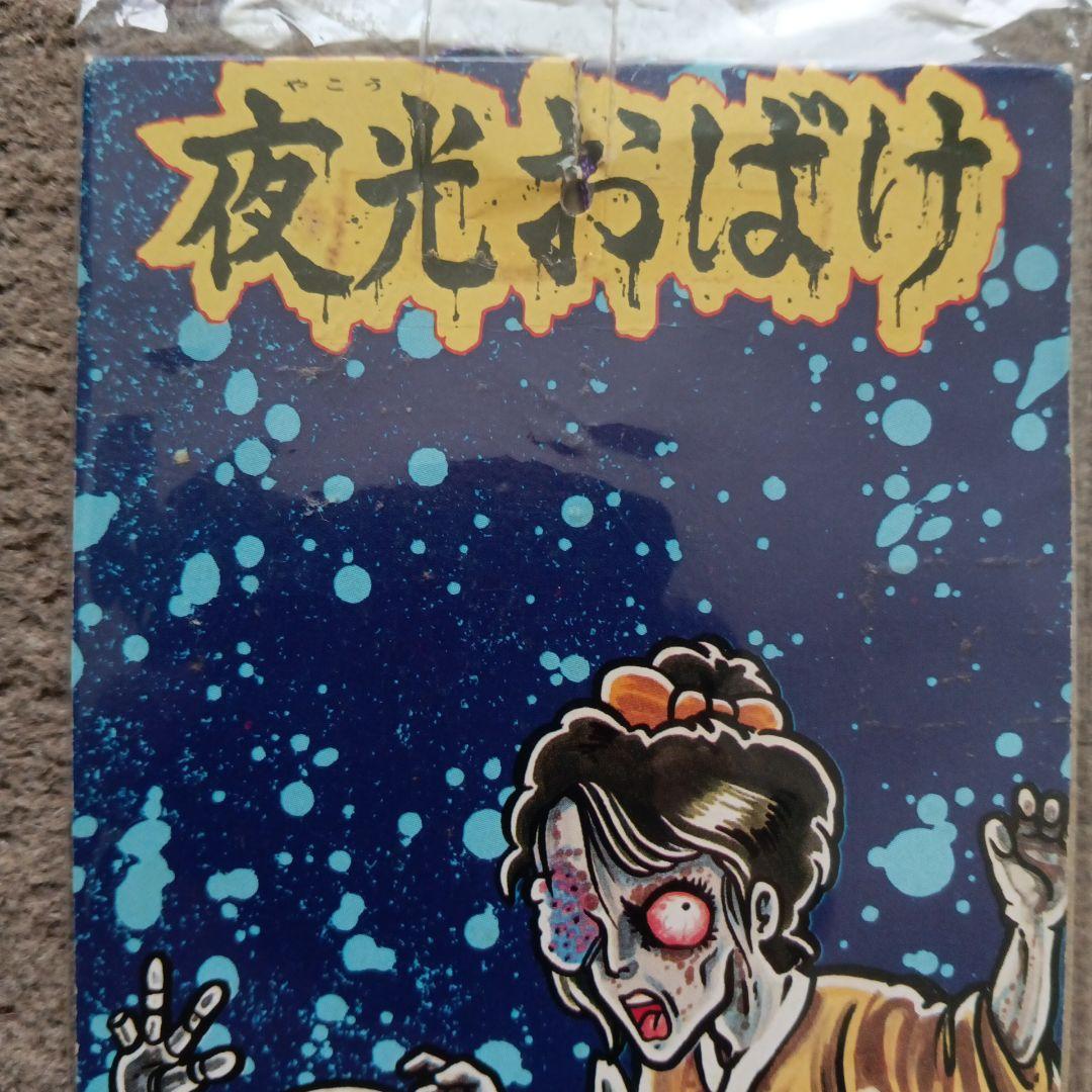夜光おばけ 3点 - メルカリ