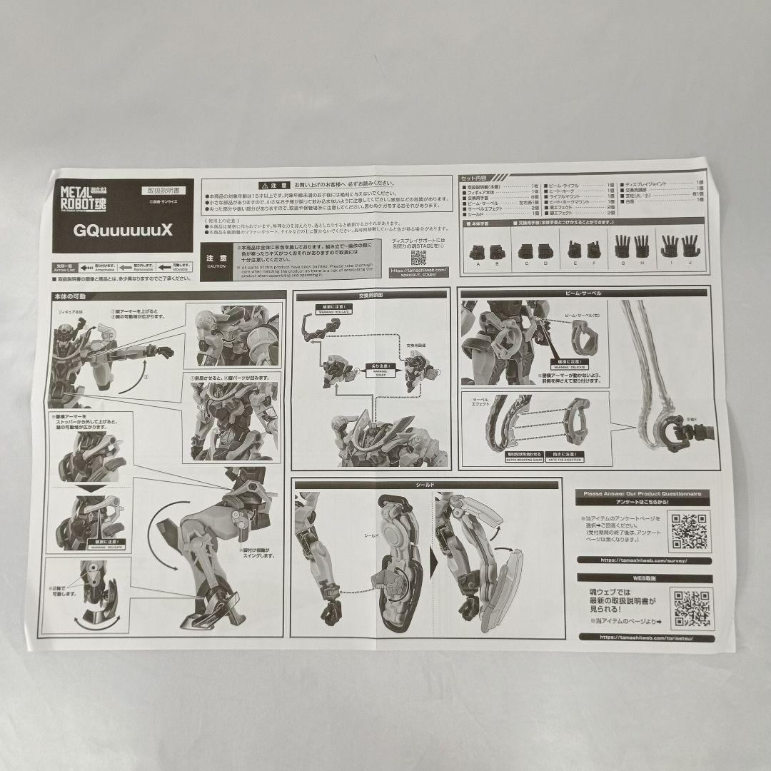 L ROBOT魂 GQuuuuuuX 機動戦士ガンダム