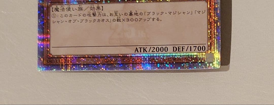 ブラック・マジシャン・ガール 25thレア　絵違い　side Unity