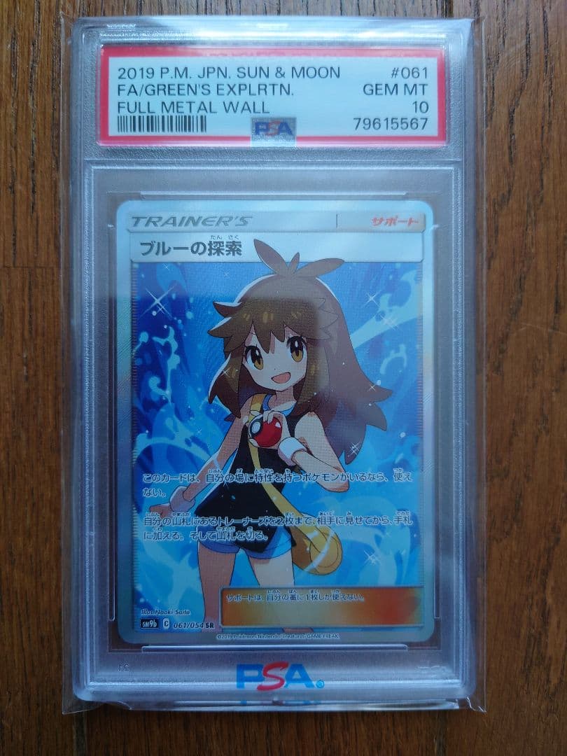 ブルーの探索 2019 ポケモンカード フルメタルウォール PSA10 - メルカリ